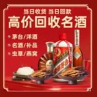 青山烟酒回收:茅台酒,酒瓶,洋酒,名酒,冬虫夏草,老酒,青山跃国烟酒经营部